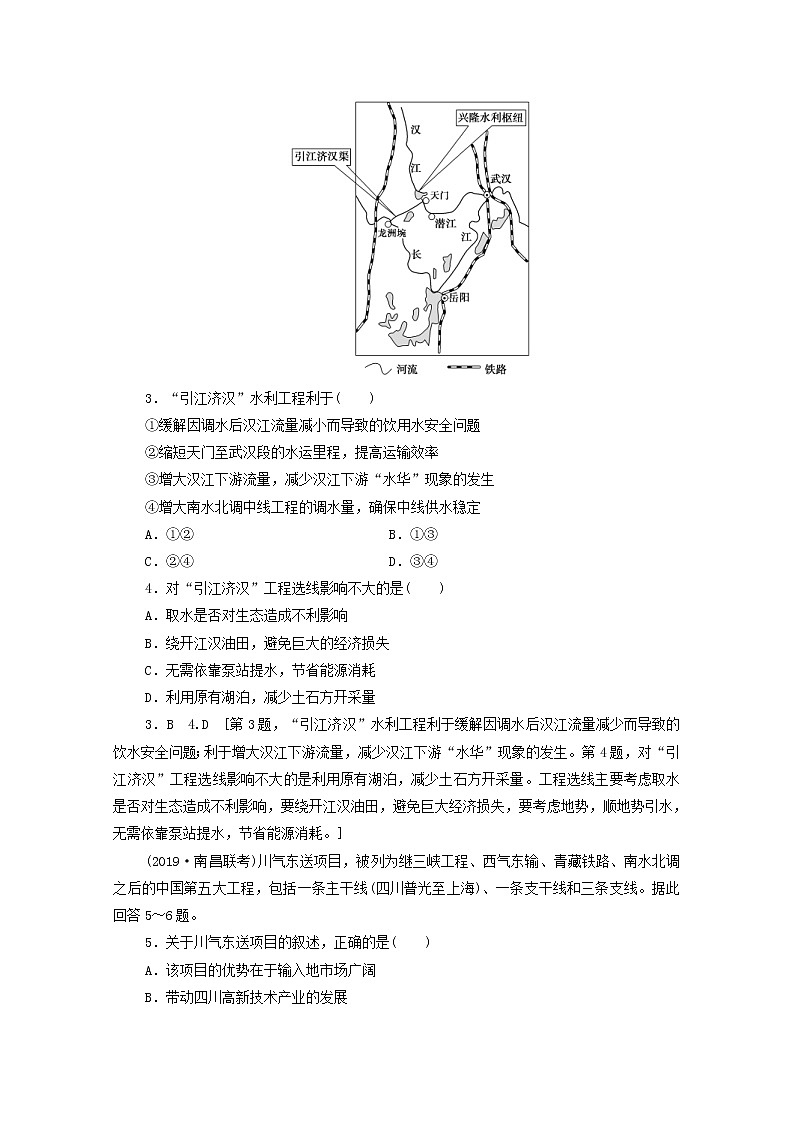(鲁教版)2020版高考地理一轮复习课后限时集训31《资源的跨区域调配__以南水北调为例》(含解析) 学案02