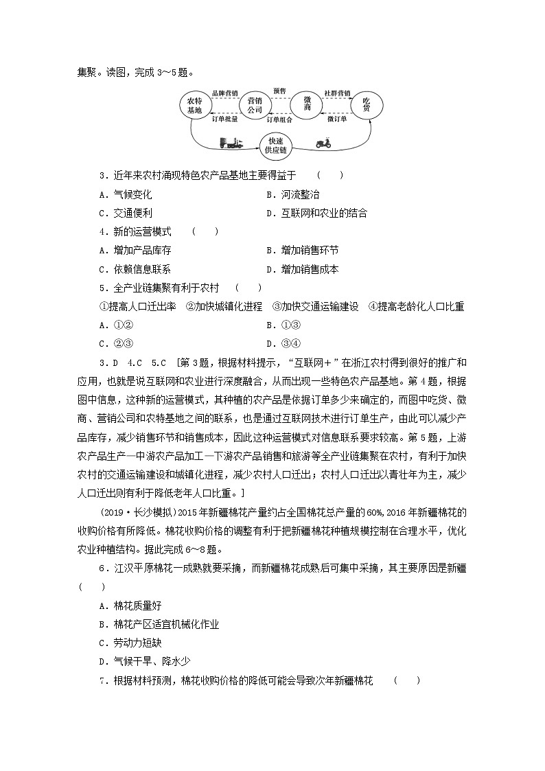 (鲁教版)2020版高考地理一轮复习课后限时集训33《农业与区域可持续发展__以东北地区为例》(含解析) 学案02