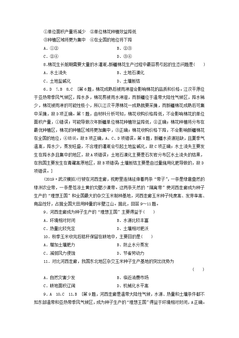 (鲁教版)2020版高考地理一轮复习课后限时集训33《农业与区域可持续发展__以东北地区为例》(含解析) 学案03