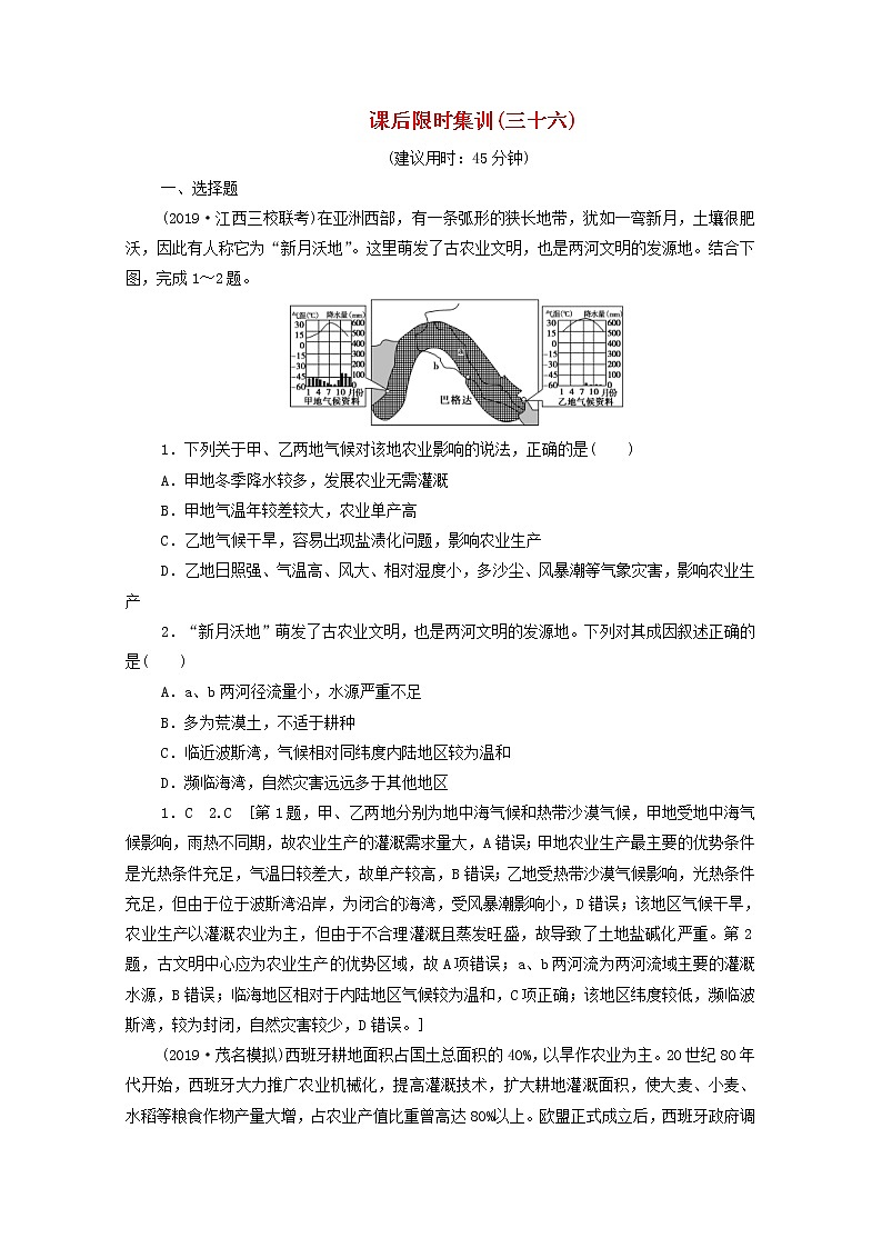 (鲁教版)2020版高考地理一轮复习课后限时集训36《世界重要地区和国家》(含解析) 学案01
