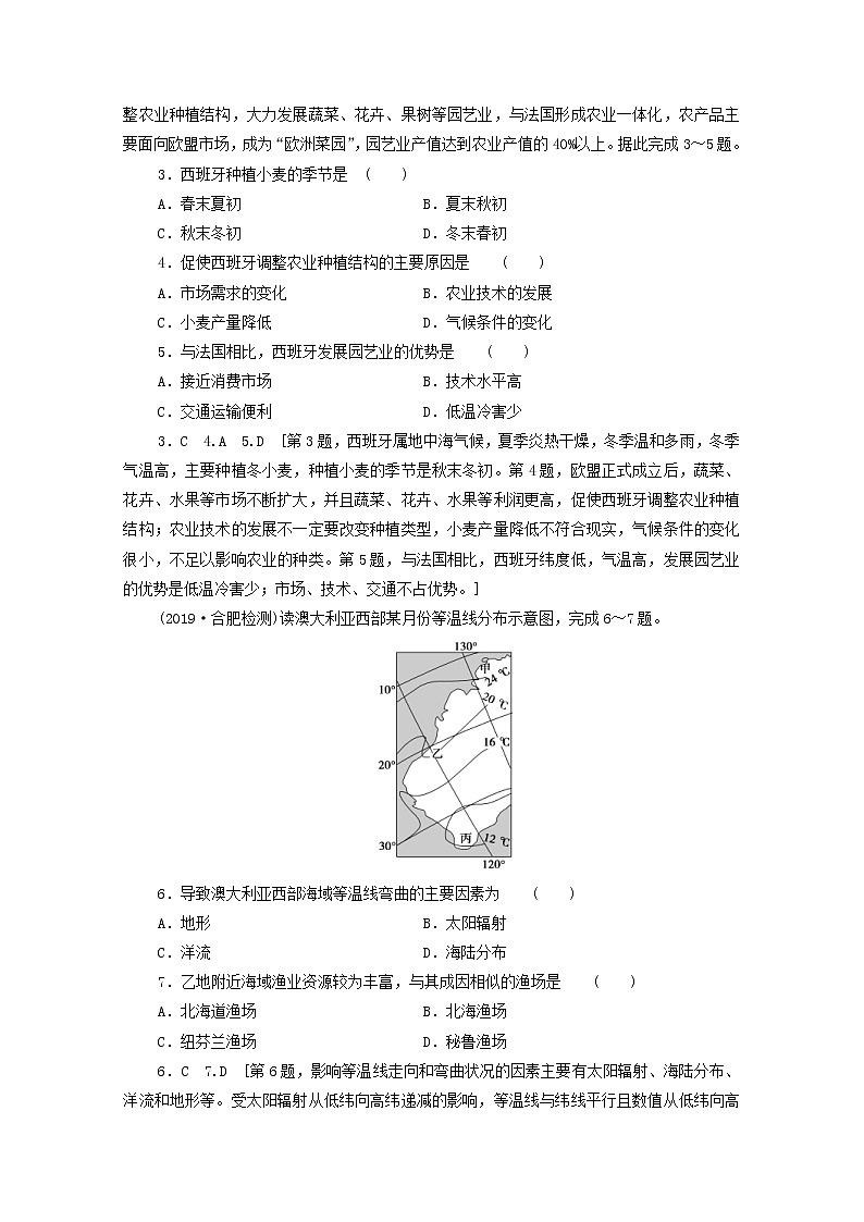 (鲁教版)2020版高考地理一轮复习课后限时集训36《世界重要地区和国家》(含解析) 学案02