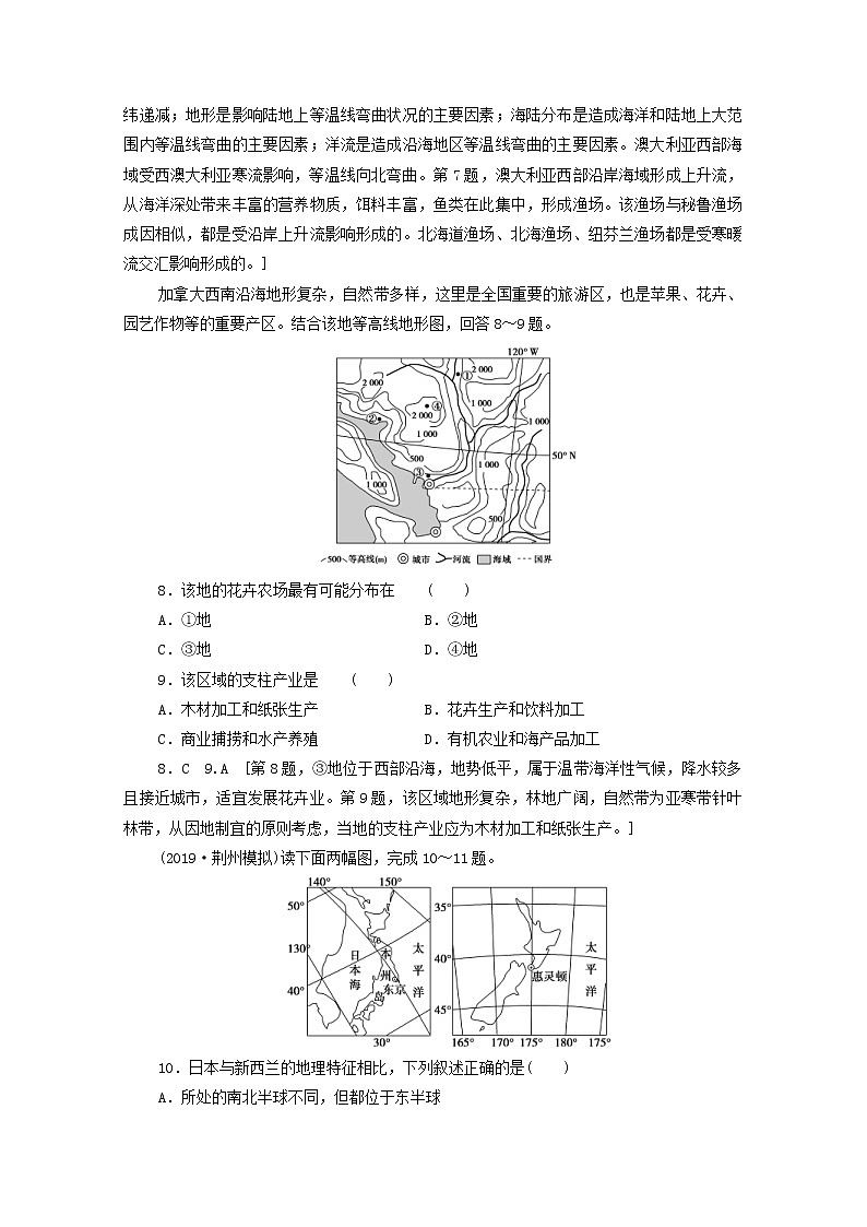 (鲁教版)2020版高考地理一轮复习课后限时集训36《世界重要地区和国家》(含解析) 学案03