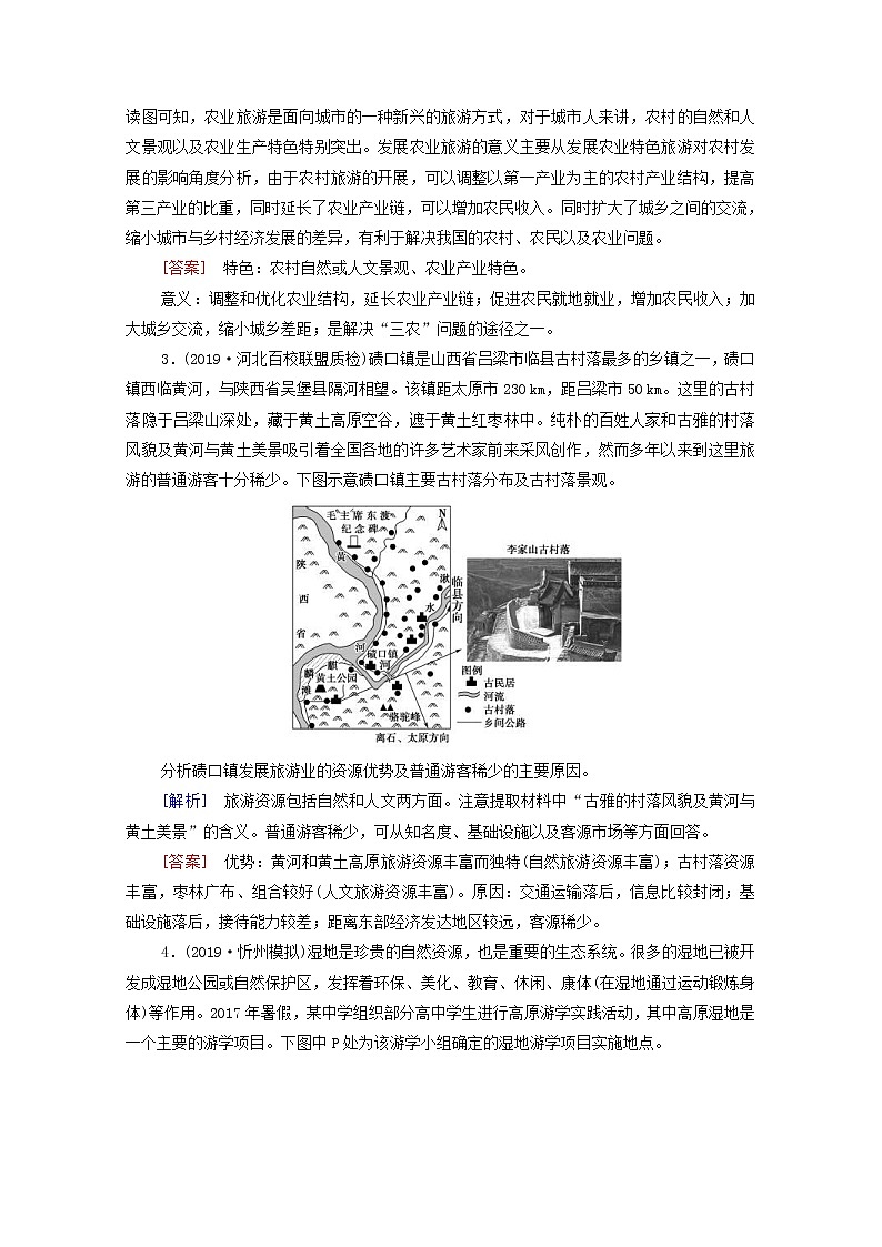 (鲁教版)2020版高考地理一轮复习课后限时集训39《旅游地理》(含解析) 学案02