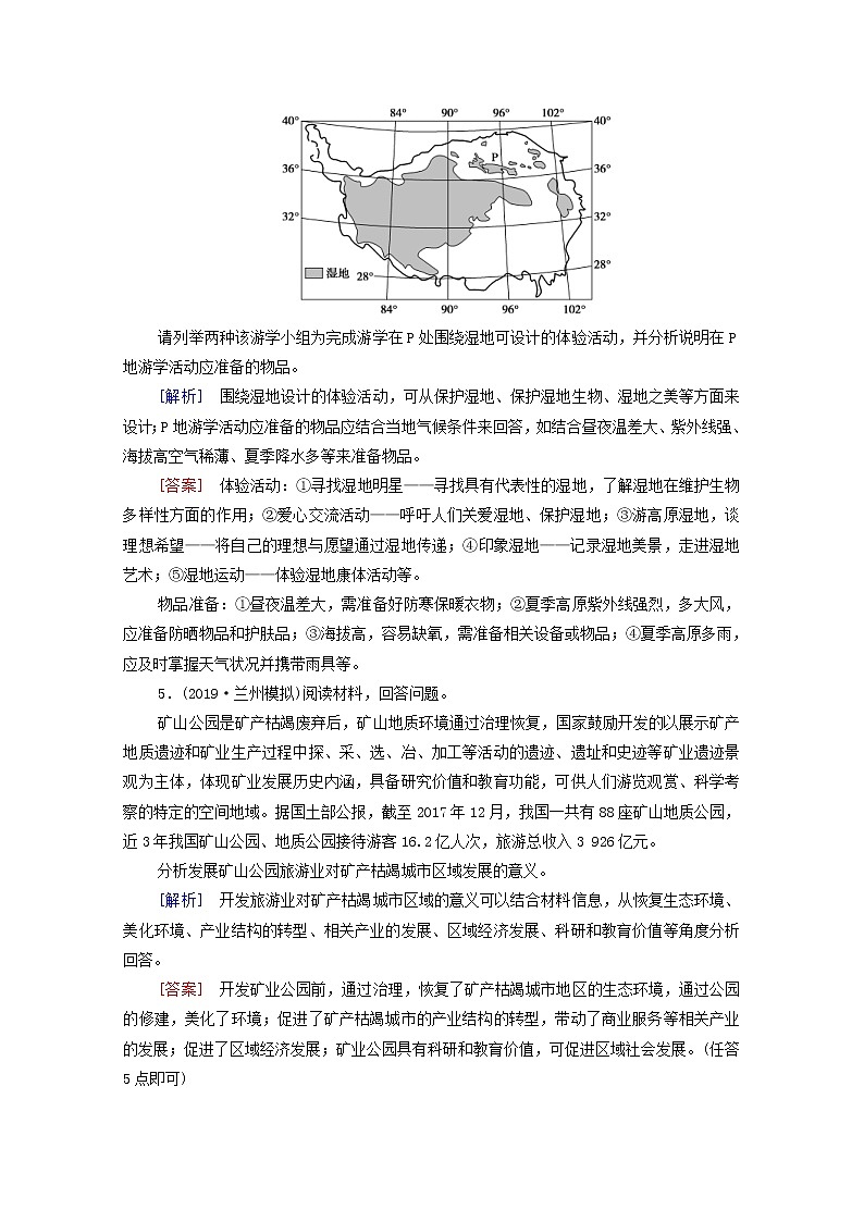 (鲁教版)2020版高考地理一轮复习课后限时集训39《旅游地理》(含解析) 学案03