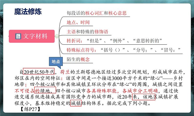 【地理】高考地理审题技巧第4页