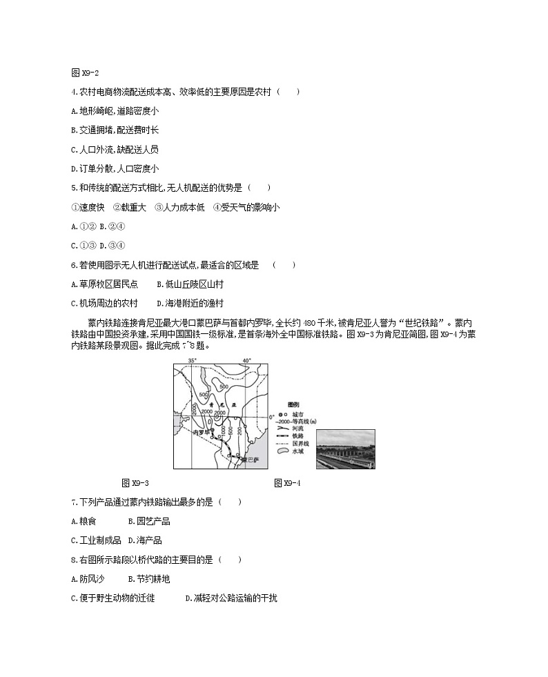 2019年高考地理二轮复习专题9地域联系与资源的跨区域调配 作业（含解析）02