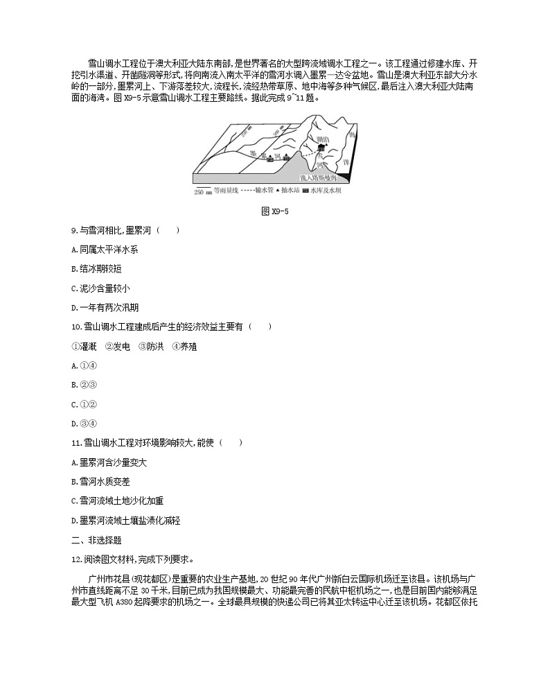 2019年高考地理二轮复习专题9地域联系与资源的跨区域调配 作业（含解析）03