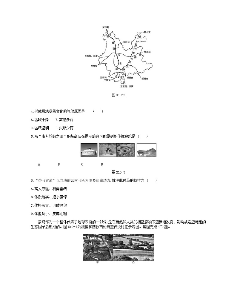 2019年高考地理二轮复习专题10区域定位区域分析与地理信息技术 作业（含解析）02