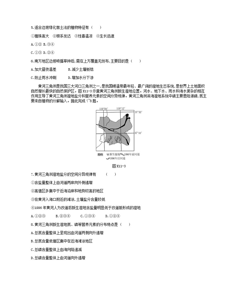 2019年高考地理二轮复习专题11资源开发生态环境建设及可持续发展 作业（含解析）02