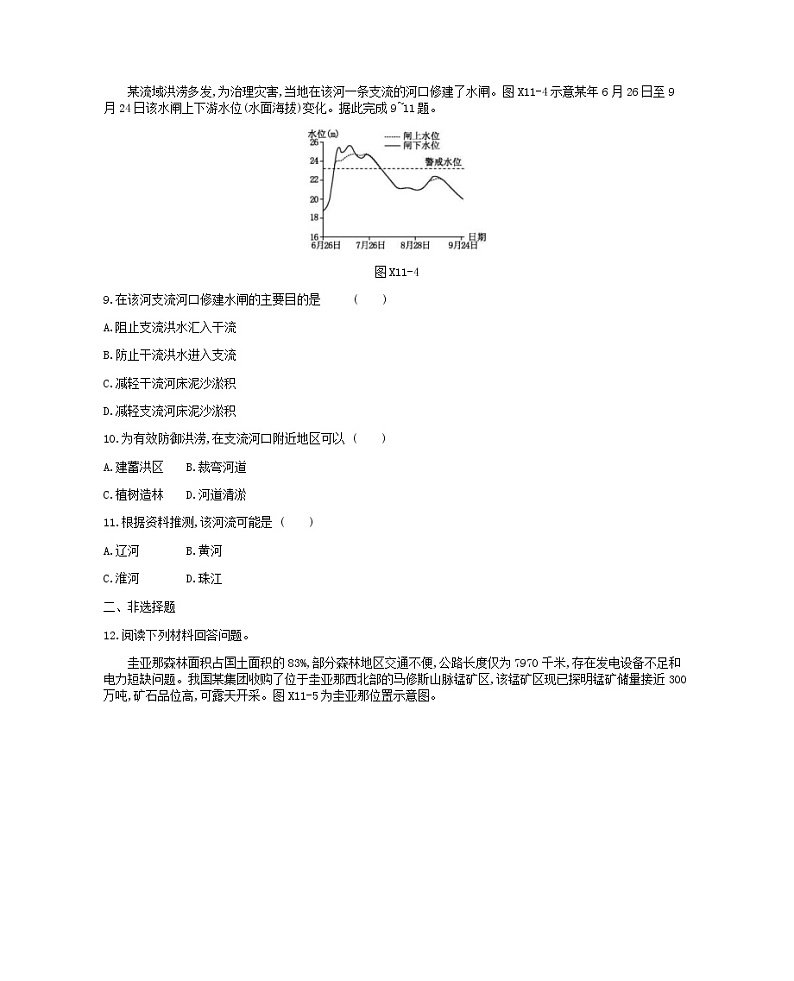 2019年高考地理二轮复习专题11资源开发生态环境建设及可持续发展 作业（含解析）03