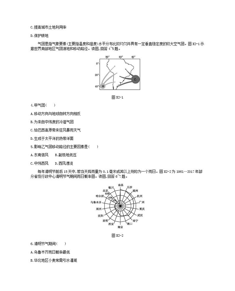 2019年高考地理二轮复习专题2大气运动规律 作业（含解析）02