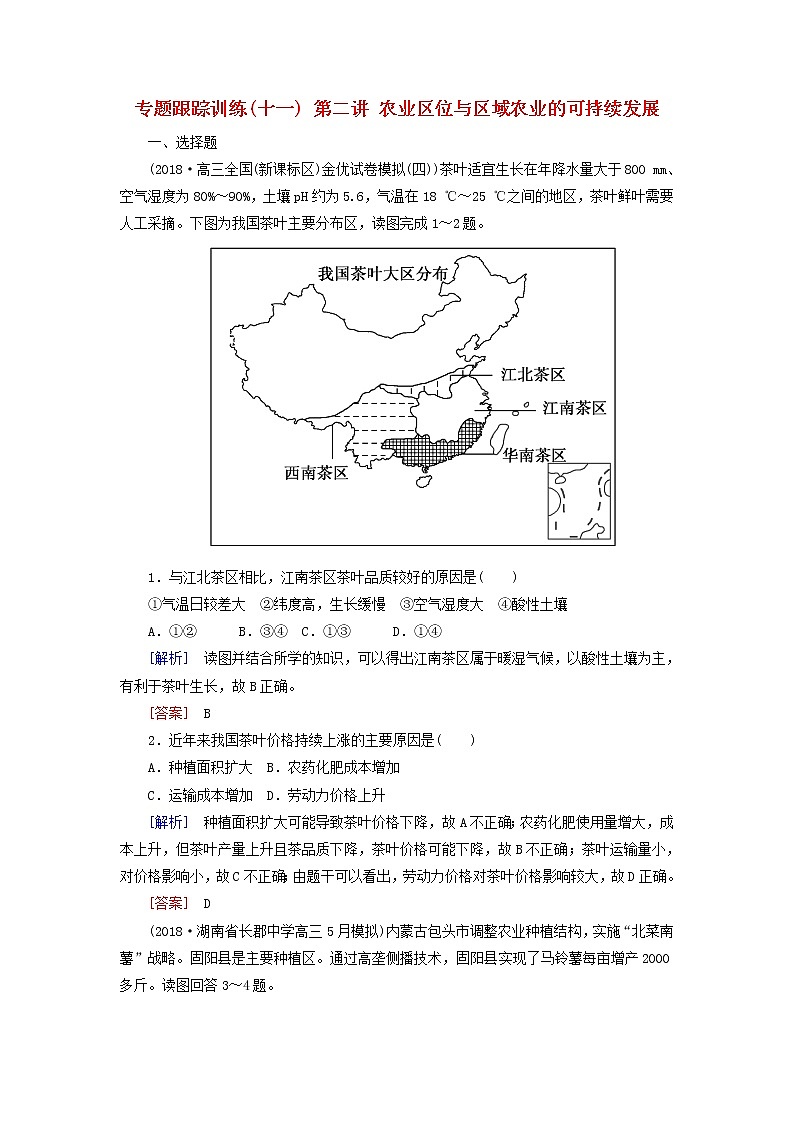 2019年高考地理二轮复习专题6 人文地理事象与原理第2讲 农业区位与区域农业的可持续发展 专题跟踪训练（含解析）01
