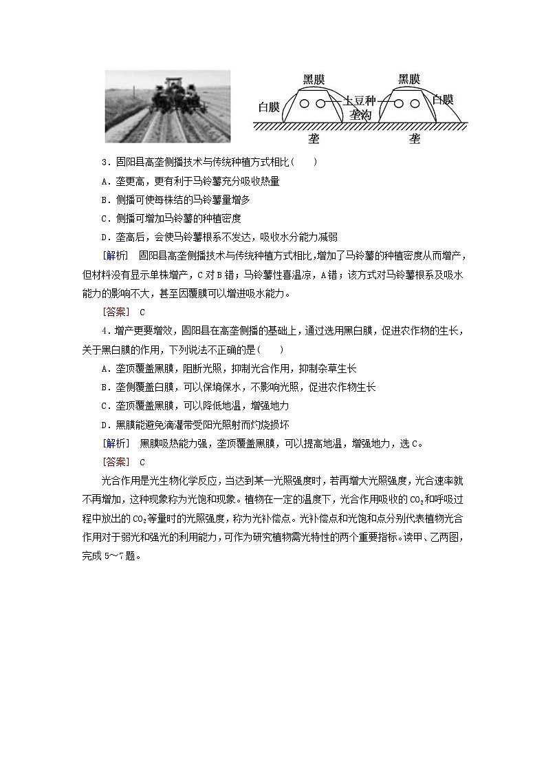 2019年高考地理二轮复习专题6 人文地理事象与原理第2讲 农业区位与区域农业的可持续发展 专题跟踪训练（含解析）02