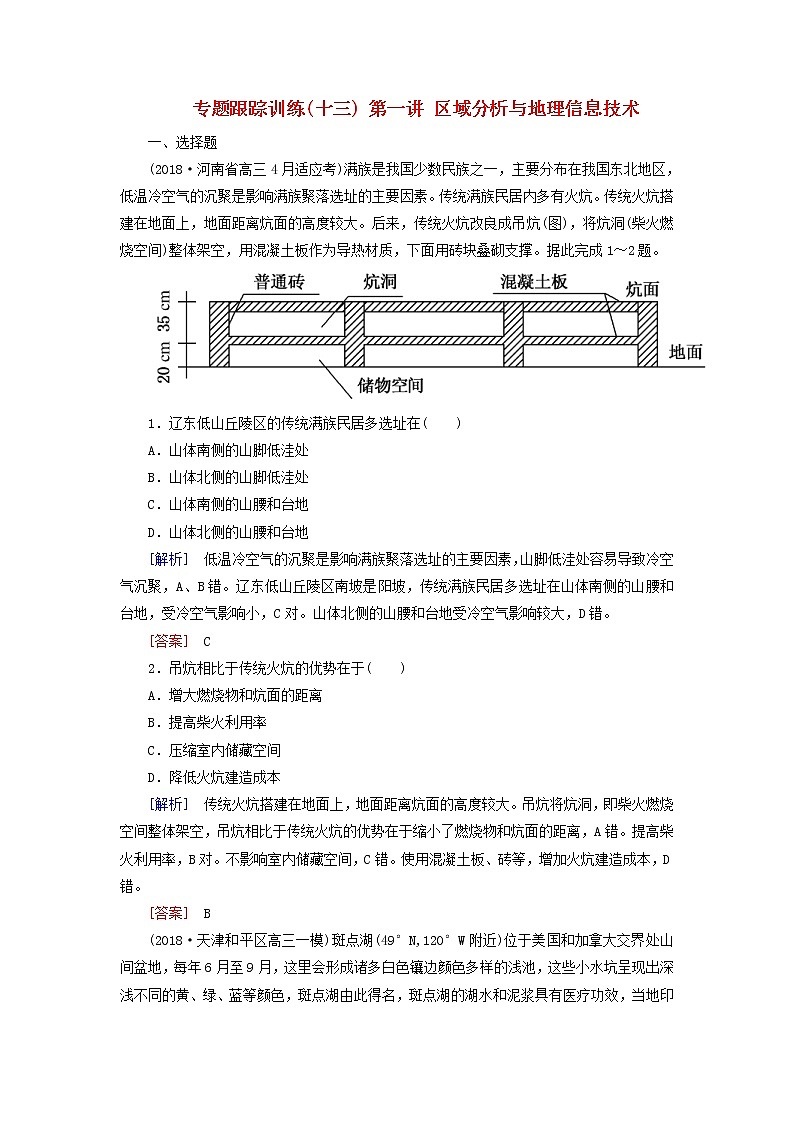 2019年高考地理二轮复习专题7 区域与区域可持续发展第1讲 区域分析与地理信息技术 专题跟踪训练（含解析）01
