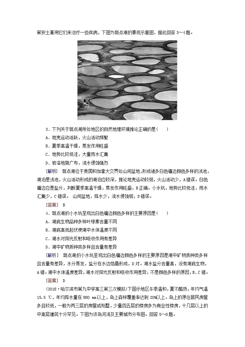 2019年高考地理二轮复习专题7 区域与区域可持续发展第1讲 区域分析与地理信息技术 专题跟踪训练（含解析）02