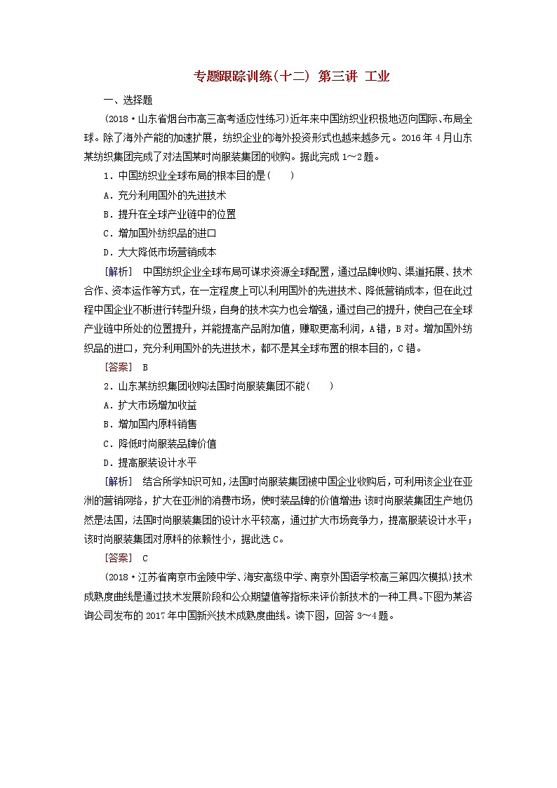 2019年高考地理二轮复习专题6 人文地理事象与原理第3讲  工业 专题跟踪训练（含解析）01