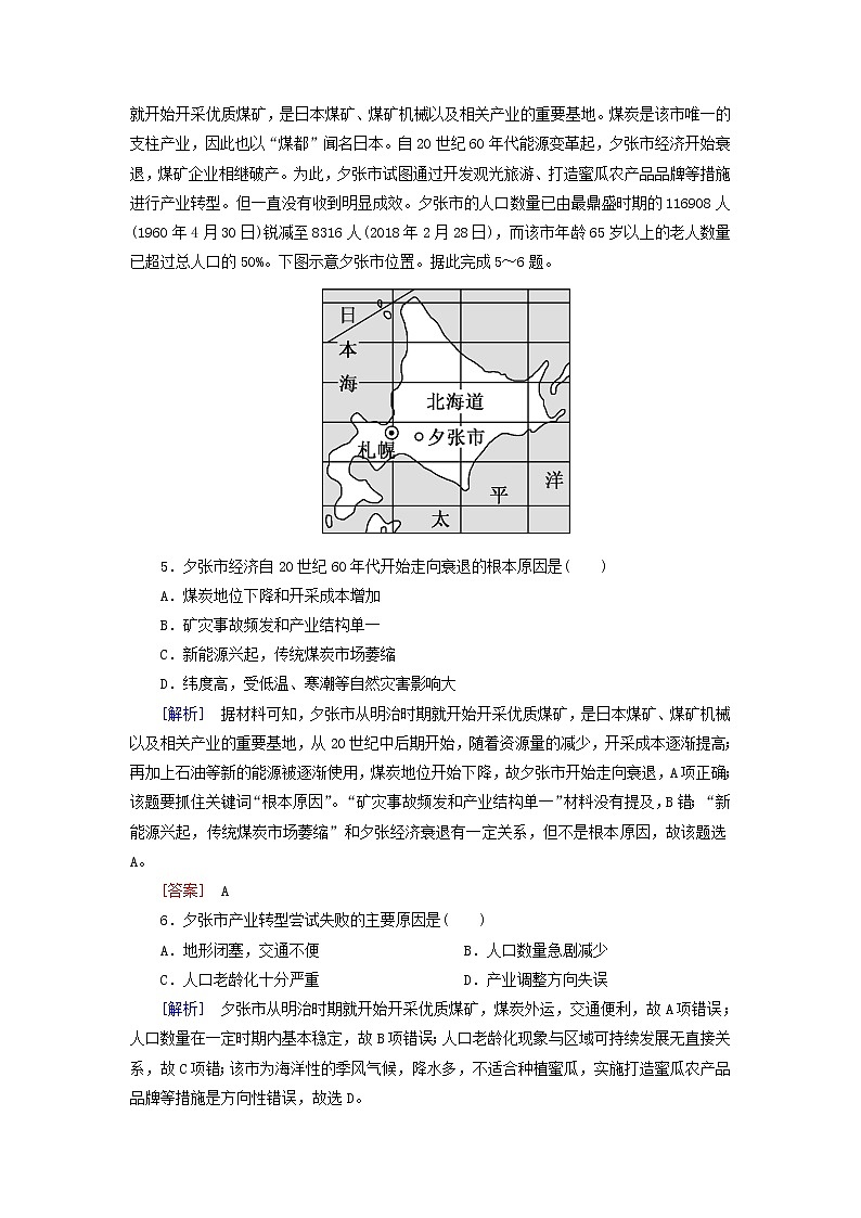 2019年高考地理二轮复习专题6 人文地理事象与原理第3讲  工业 专题跟踪训练（含解析）03