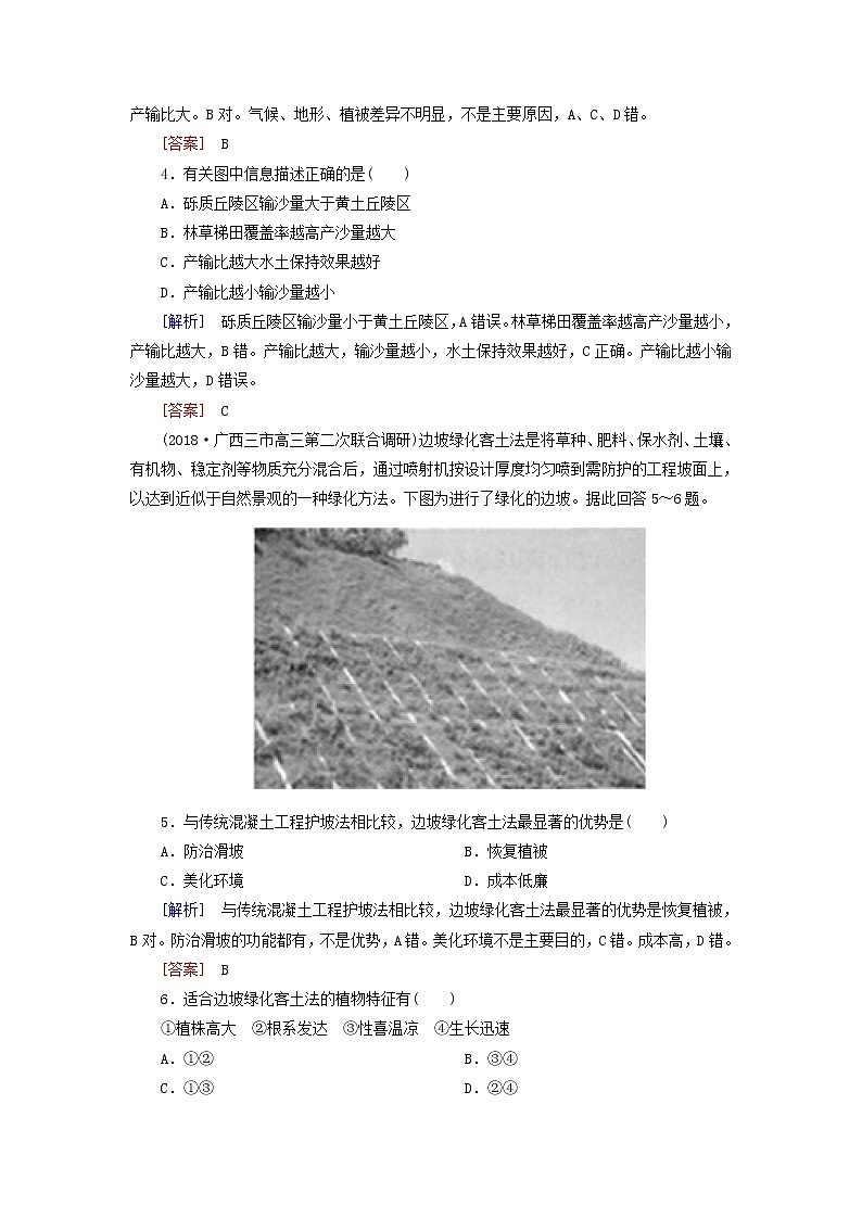 2019年高考地理二轮复习专题7 区域与区域可持续发展第2讲 区域可持续发展 专题跟踪训练（含解析）03