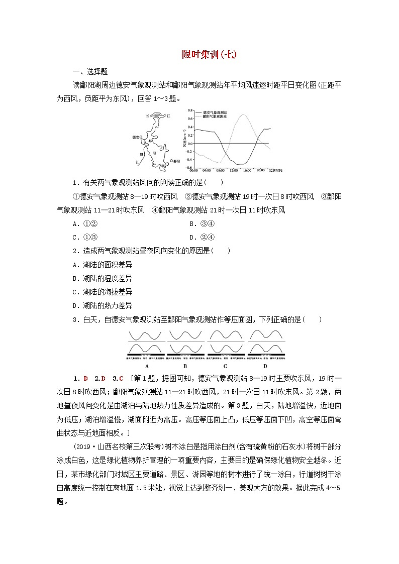(湘教版)2020高考地理一轮限时集训7对流层大气的受热过程与热力环流(含解析) 试卷01