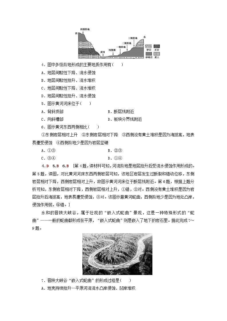 (湘教版)2020高考地理一轮限时集训6地壳的物质组成和物质循环地球表面形态(含解析)第2页
