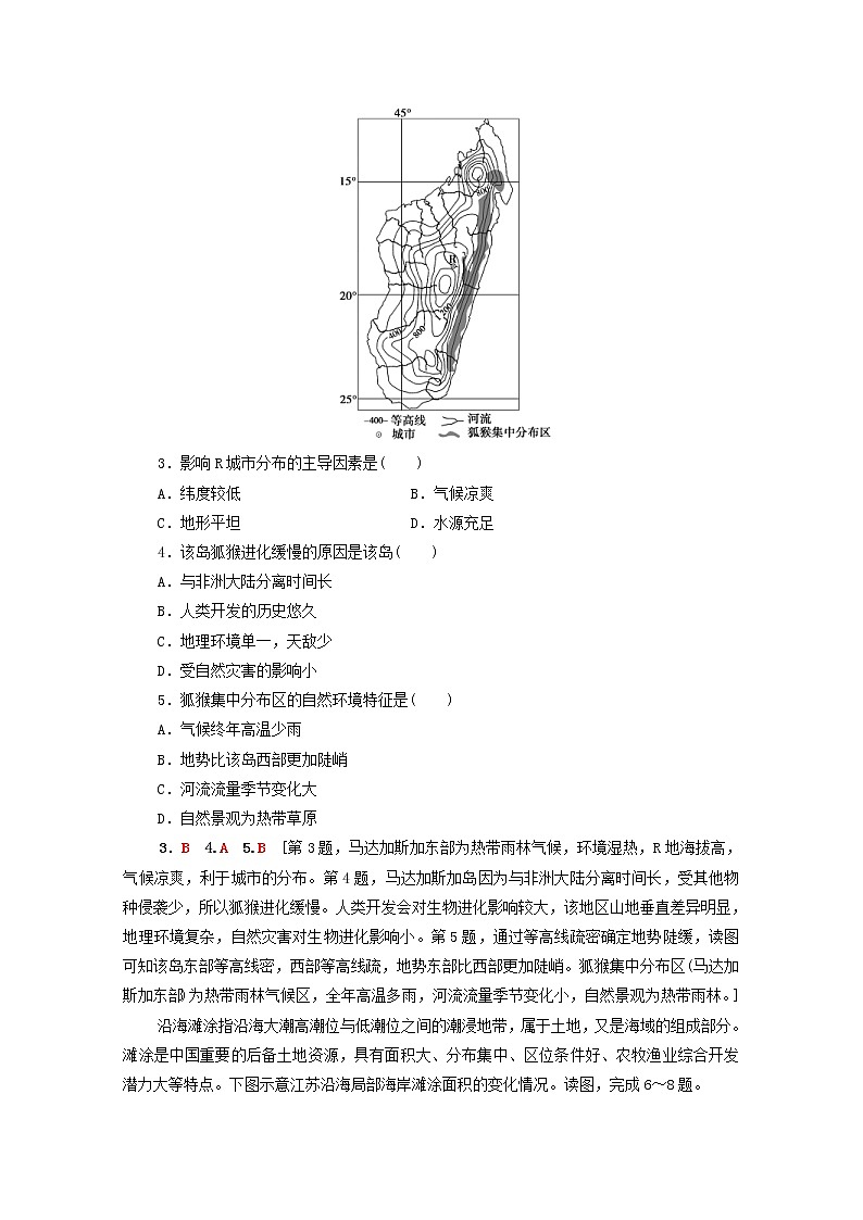(湘教版)2020高考地理一轮限时集训11自然地理要素变化与环境变迁自然地理环境的整体性(含解析) 试卷02