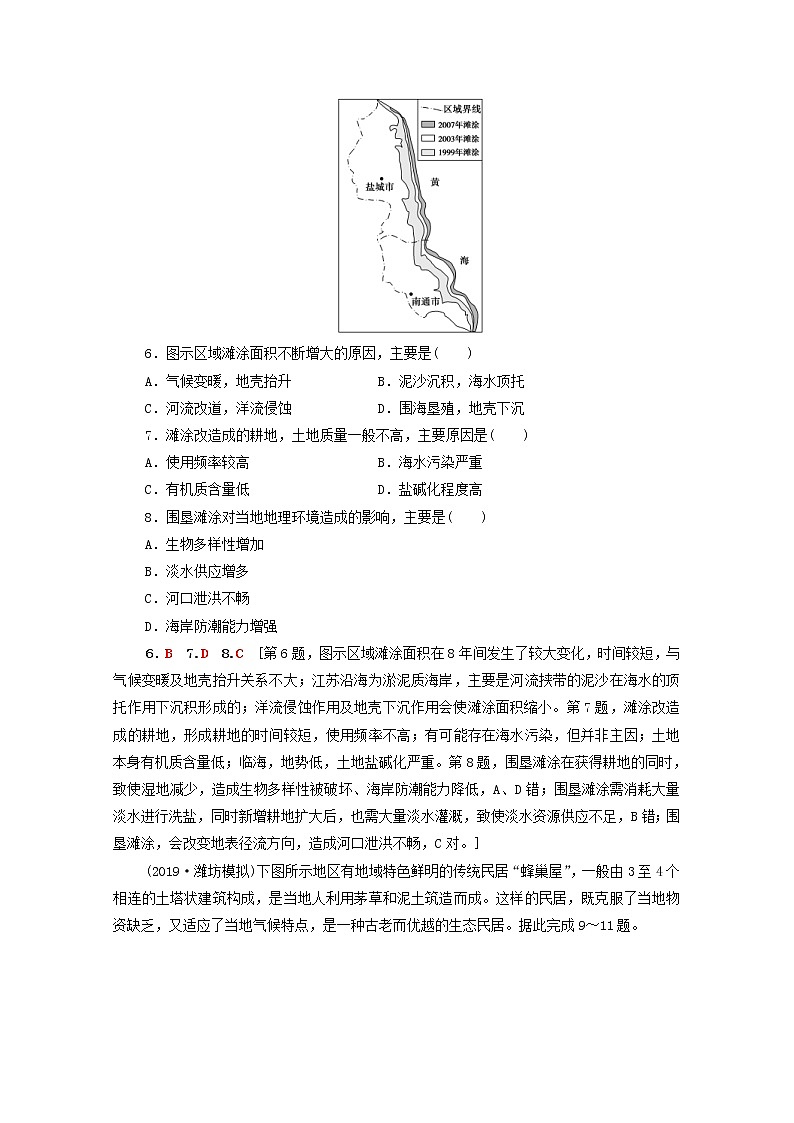 (湘教版)2020高考地理一轮限时集训11自然地理要素变化与环境变迁自然地理环境的整体性(含解析) 试卷03