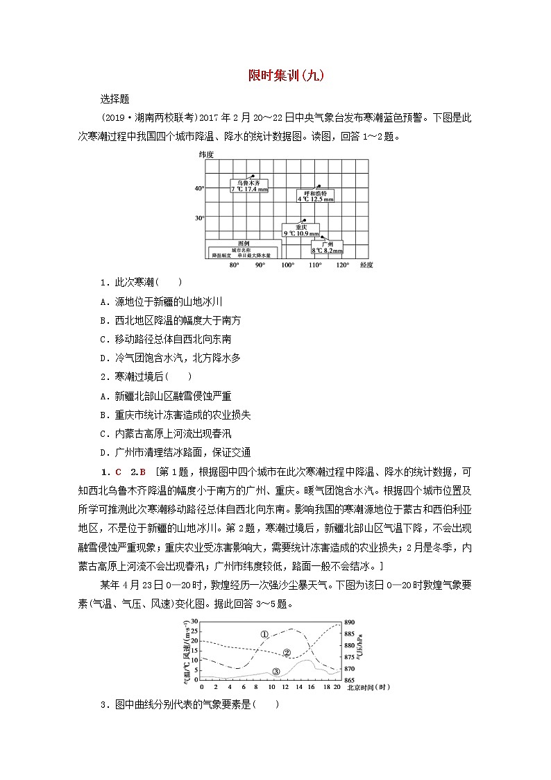 (湘教版)2020高考地理一轮限时集训9常见的天气系统(含解析)第1页