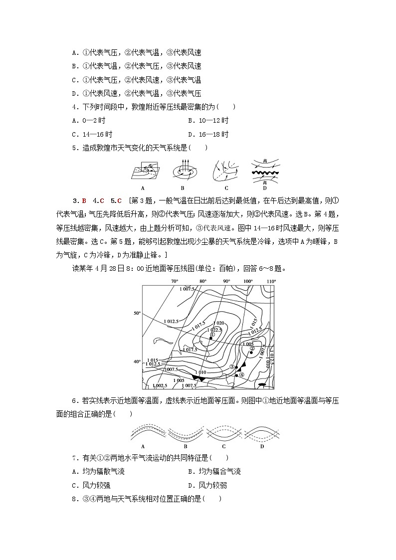 (湘教版)2020高考地理一轮限时集训9常见的天气系统(含解析)第2页