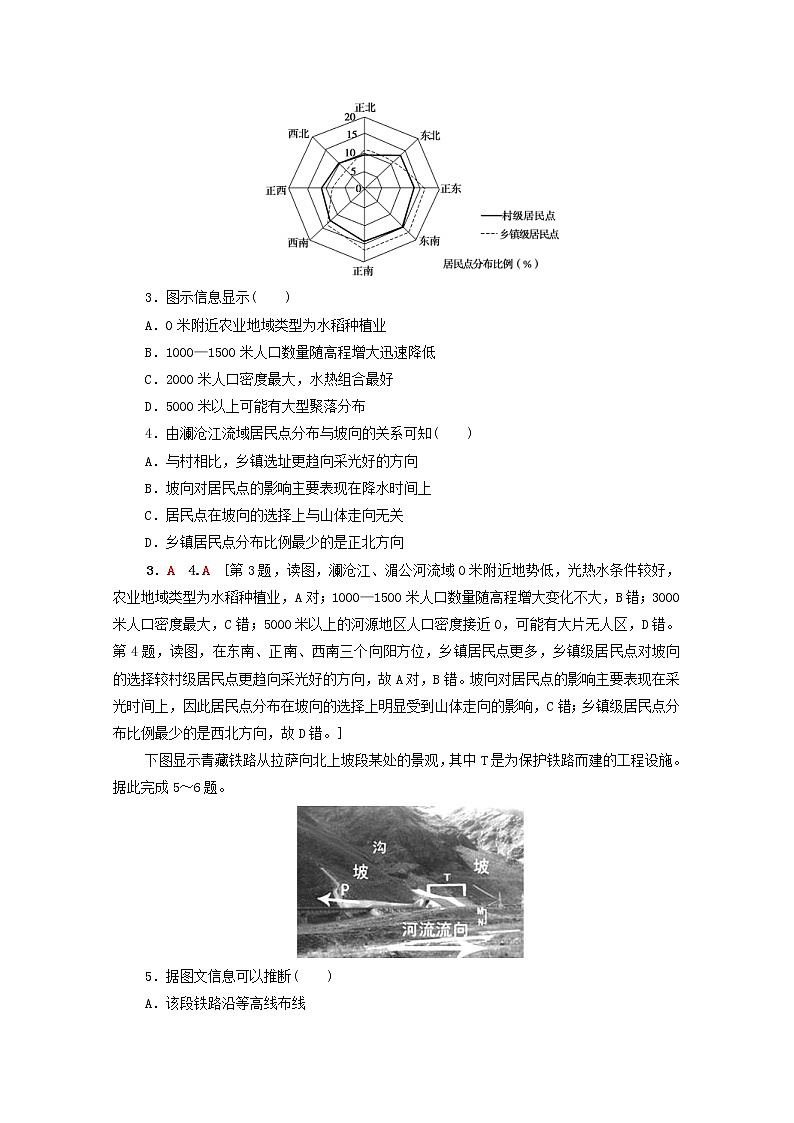 (湘教版)2020高考地理一轮限时集训13地形对聚落及交通线路分布的影响(含解析) 试卷02