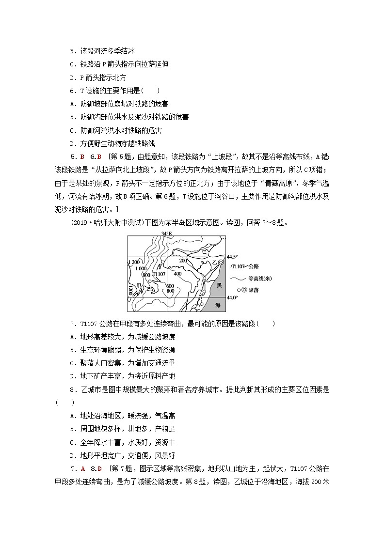 (湘教版)2020高考地理一轮限时集训13地形对聚落及交通线路分布的影响(含解析) 试卷03