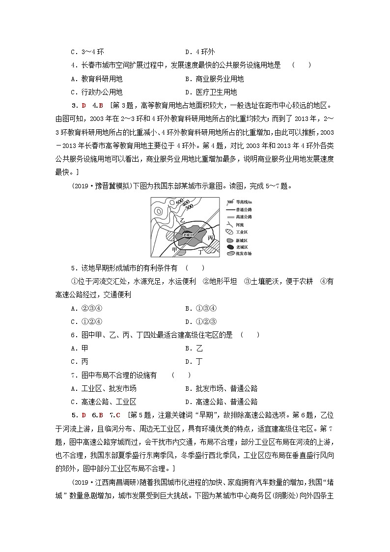 (湘教版)2020高考地理一轮限时集训18城市空间结构(含解析) 试卷02