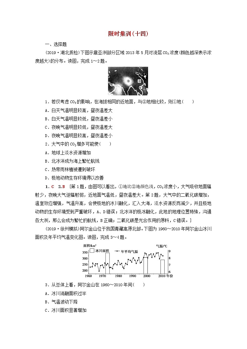 (湘教版)2020高考地理一轮限时集训14全球气候变化和世界气候类型的判读(含解析) 试卷01