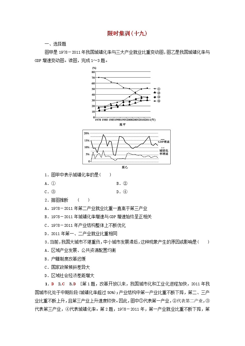 (湘教版)2020高考地理一轮限时集训19城市化过程与特点及其对地理环境的影响(含解析)第1页