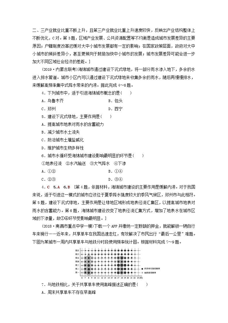 (湘教版)2020高考地理一轮限时集训19城市化过程与特点及其对地理环境的影响(含解析)第2页