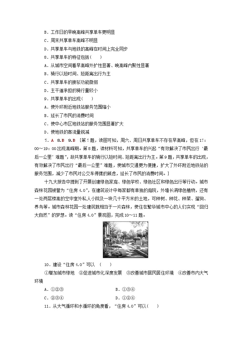 (湘教版)2020高考地理一轮限时集训19城市化过程与特点及其对地理环境的影响(含解析)第3页