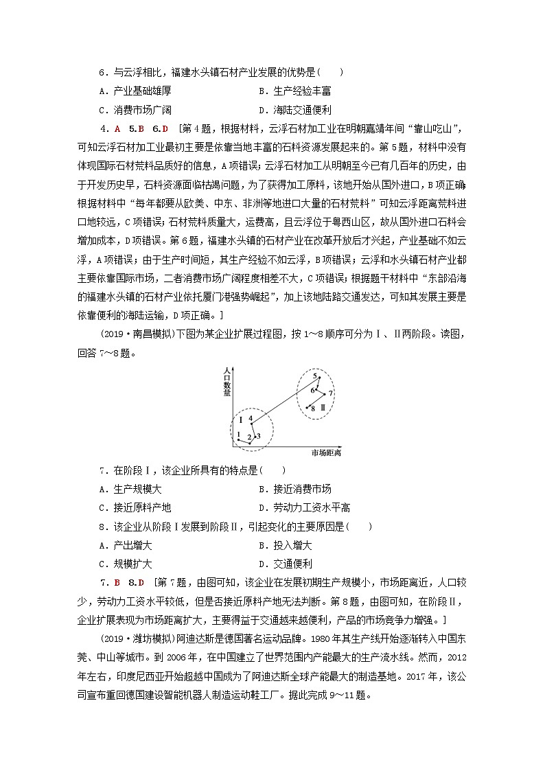 (湘教版)2020高考地理一轮限时集训22工业区位因素与工业地域联系(含解析)第2页