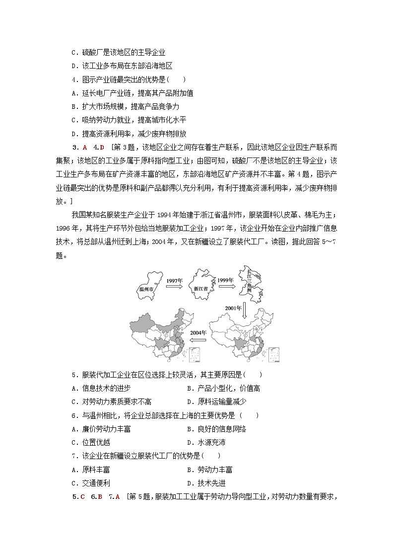 (湘教版)2020高考地理一轮限时集训20产业活动的区位条件和地域联系(含解析) 试卷02