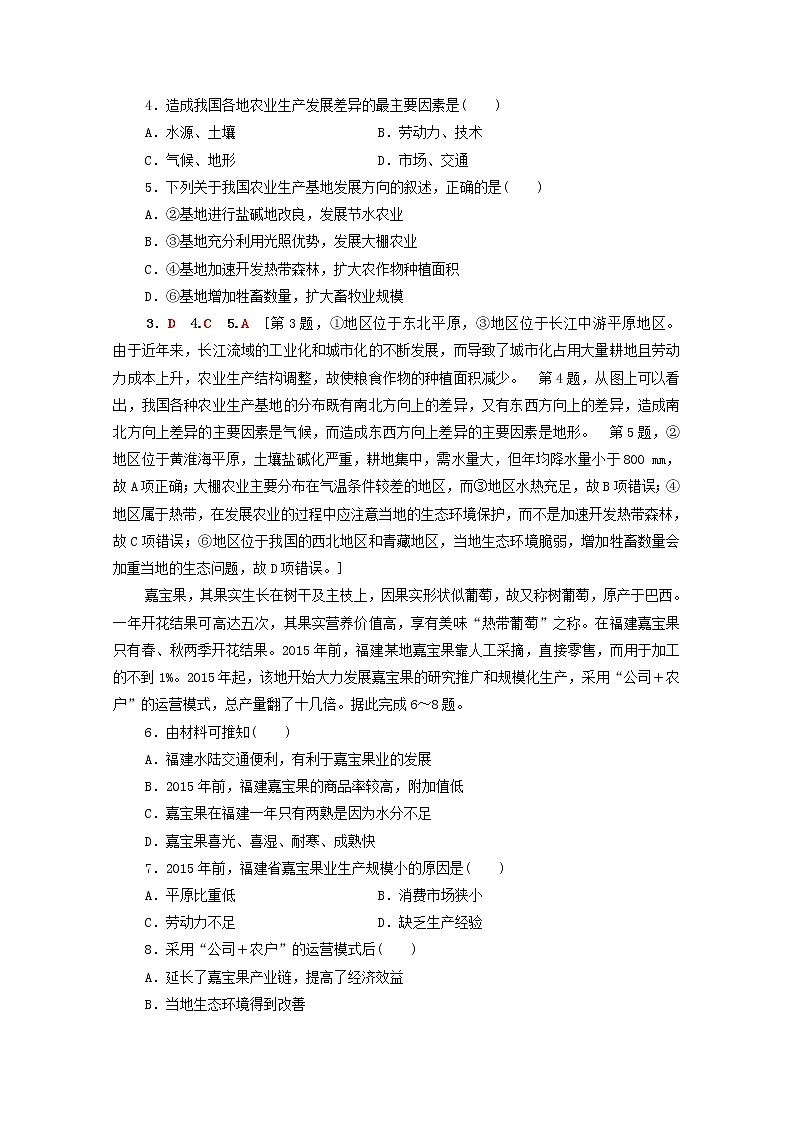 (湘教版)2020高考地理一轮限时集训21农业区位因素与农业地域类型(含解析)第2页