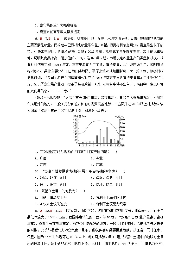 (湘教版)2020高考地理一轮限时集训21农业区位因素与农业地域类型(含解析)第3页