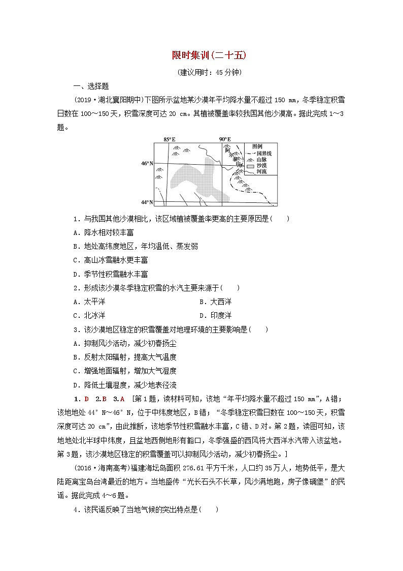 (湘教版)2020高考地理一轮限时集训25区域的基本含义区域发展阶段和区域发展差异(含解析) 试卷01