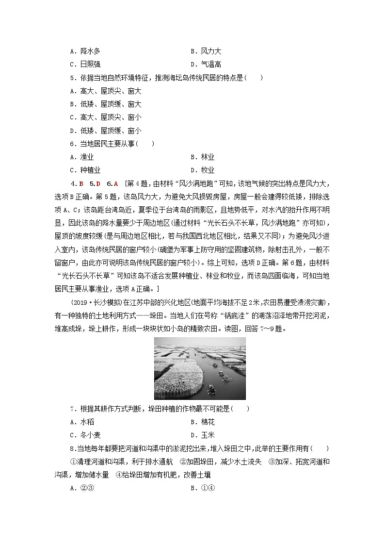 (湘教版)2020高考地理一轮限时集训25区域的基本含义区域发展阶段和区域发展差异(含解析) 试卷02