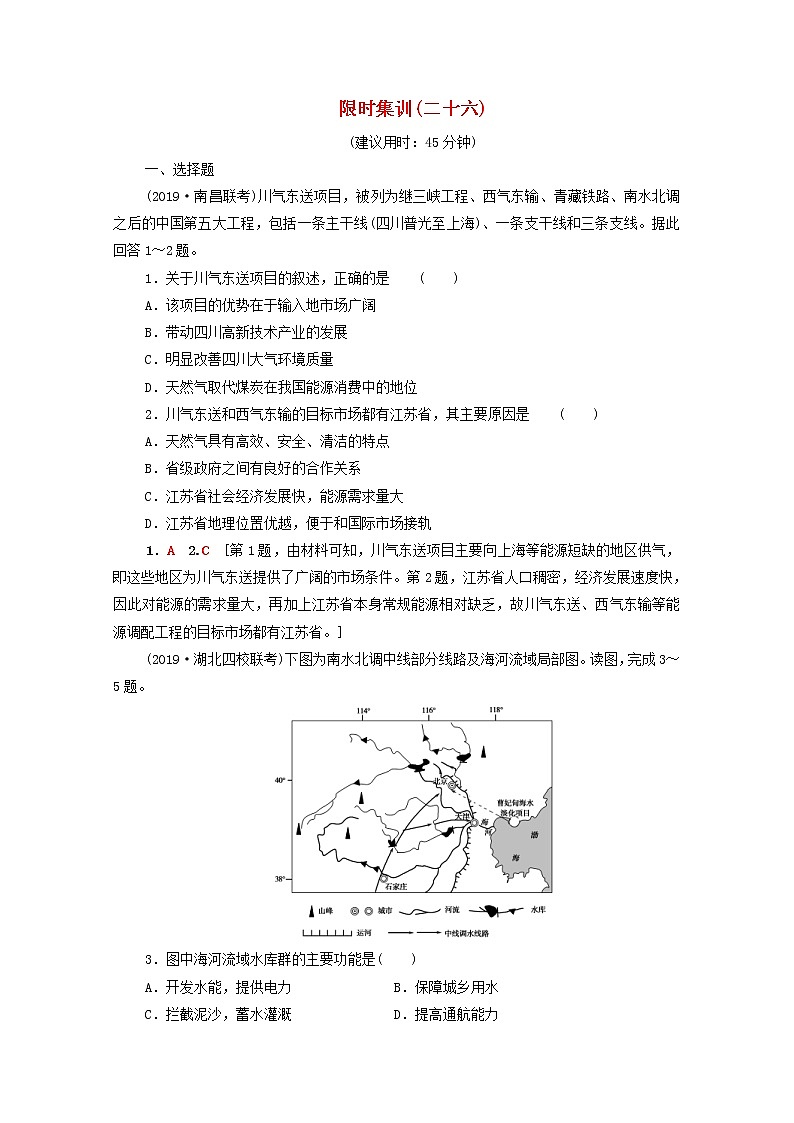(湘教版)2020高考地理一轮限时集训26区域经济联系(含解析) 试卷01