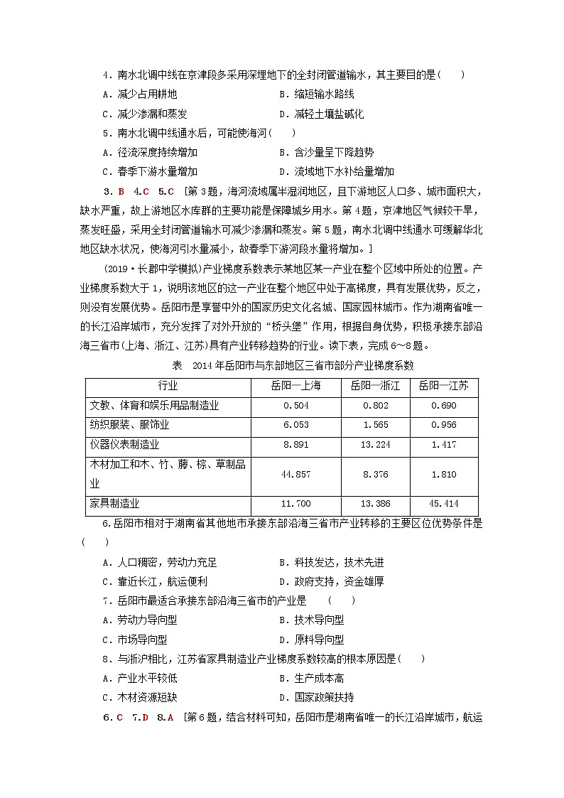 (湘教版)2020高考地理一轮限时集训26区域经济联系(含解析) 试卷02