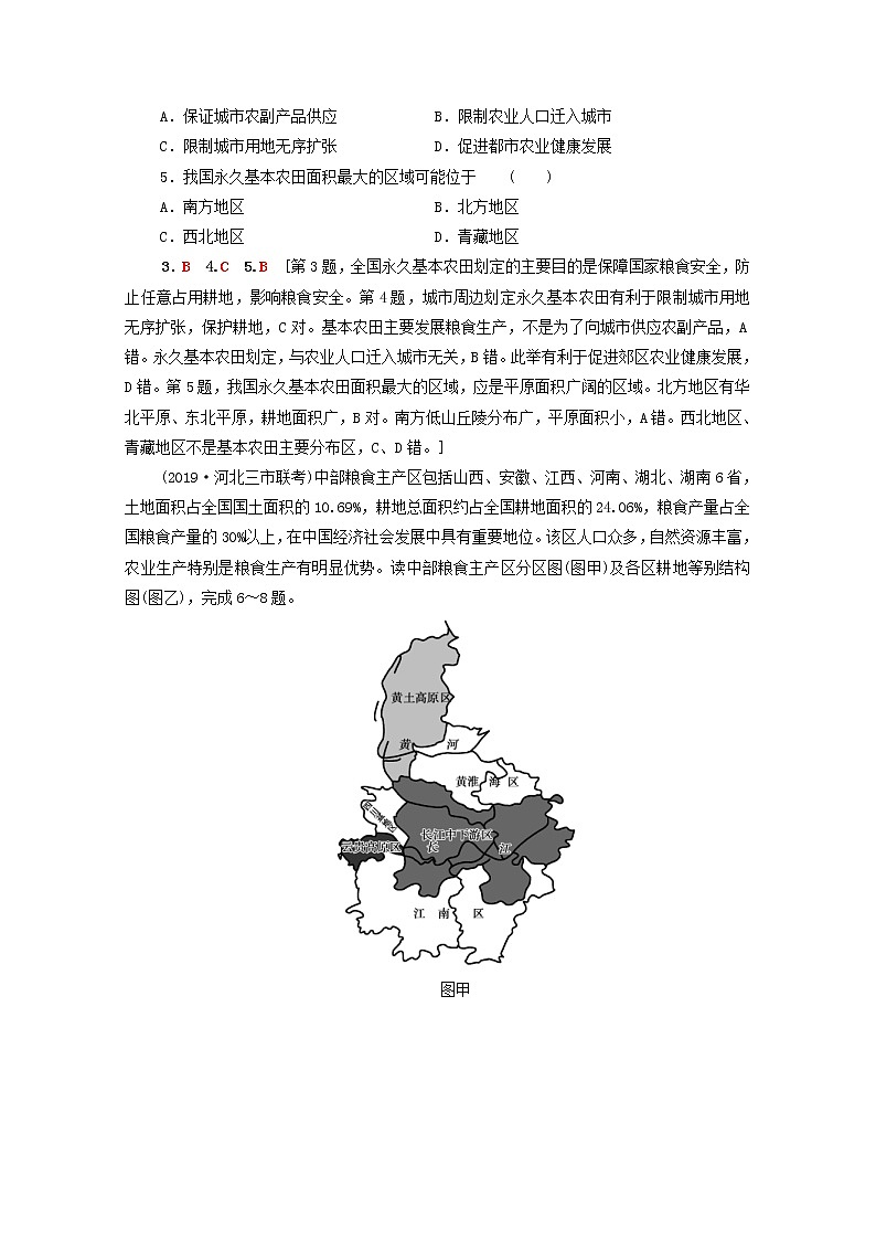 (湘教版)2020高考地理一轮限时集训31区域农业的可持续发展美国与我国东北地区的农业发展(含解析) 试卷02