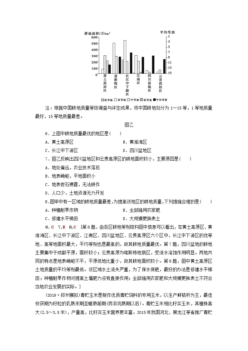 (湘教版)2020高考地理一轮限时集训31区域农业的可持续发展美国与我国东北地区的农业发展(含解析) 试卷03