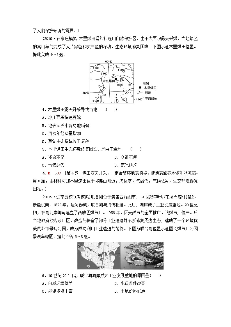 (湘教版)2020高考地理一轮限时集训32矿产资源合理开发和区域可持续发展德国鲁尔区与我国山西省的资源开发(含解析) 试卷02