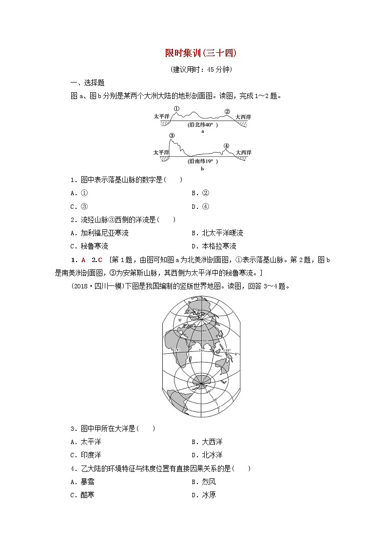 (湘教版)2020高考地理一轮限时集训34世界地理概况(含解析) 试卷01