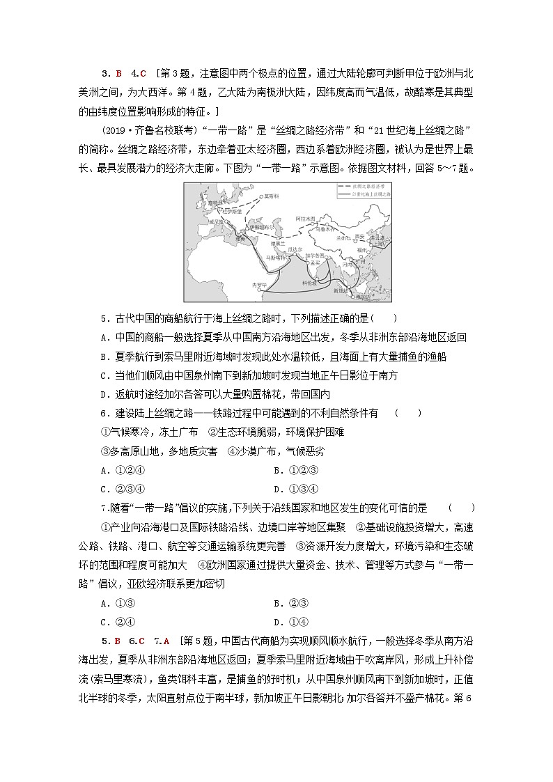 (湘教版)2020高考地理一轮限时集训34世界地理概况(含解析) 试卷02