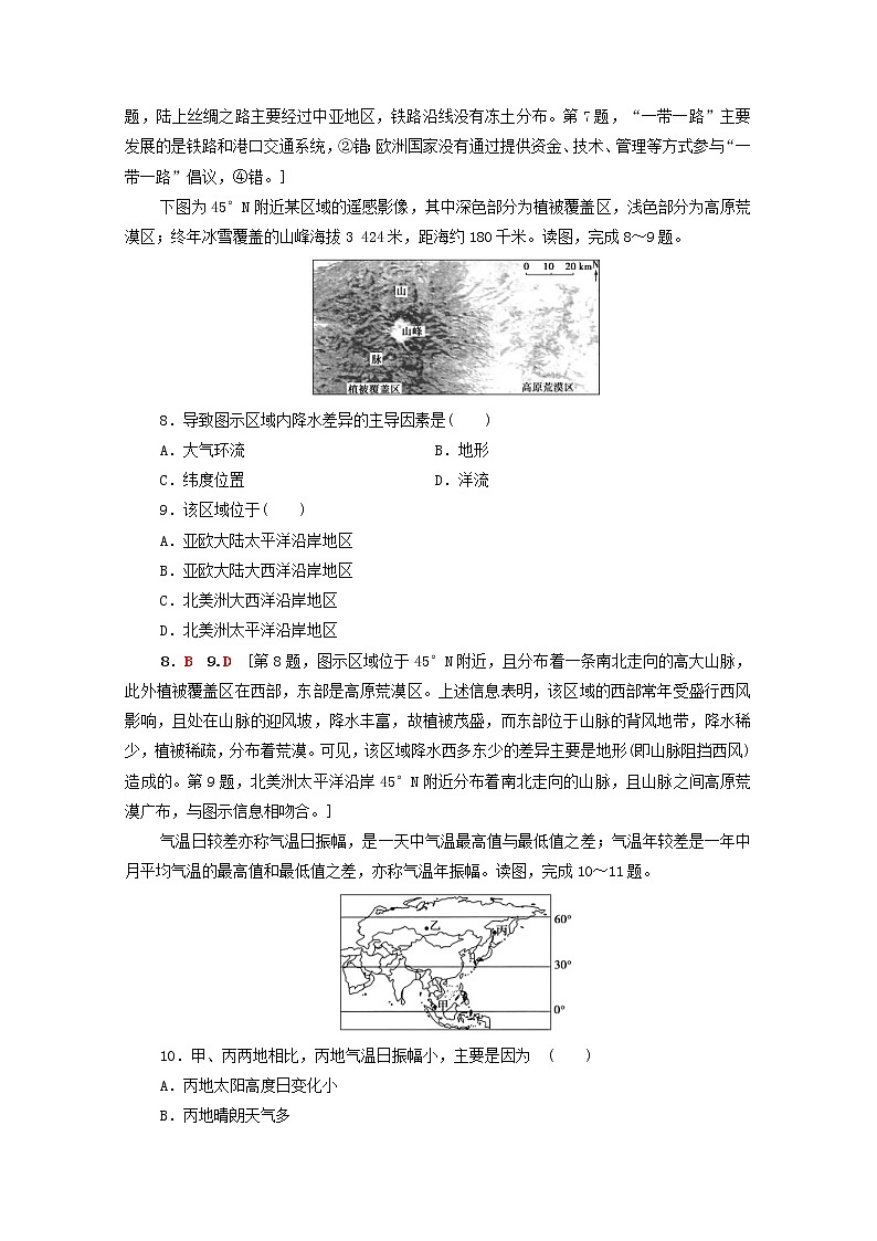 (湘教版)2020高考地理一轮限时集训34世界地理概况(含解析) 试卷03