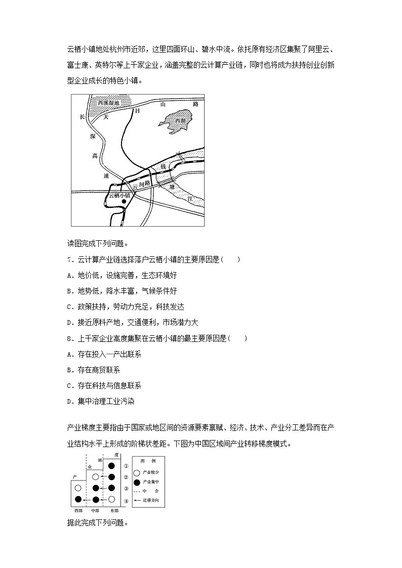 2019届高考地理二轮复习专题8工业区位工业化产业转移 专项训练（含解析）03